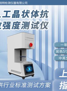 SRT-Z037-1 人工晶状体抗拉强度测试仪 ISO11979-3