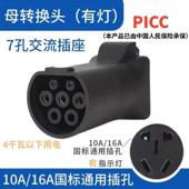 充电桩转换头房车取电器电动机车汽车新能源慢充转换器电动车转接