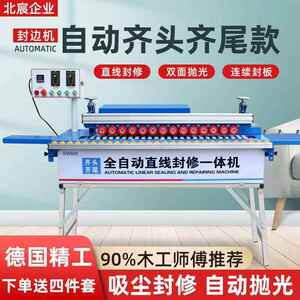 北家宸全D602自动封机木直工小型装曲线封边修边一体机家用生态边