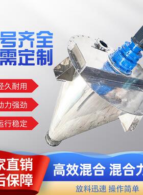 304粉体混合机DSH立式双螺旋混合机电动耐用高效