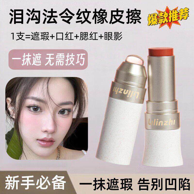 腮红多用棒遮瑕眼影口红四合一遮泪沟黑眼圈法令纹自然百搭初学者