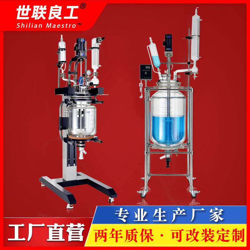 厂家直销 双层玻璃反应釜实验室恒温夹套化工玻璃反应器世联良工