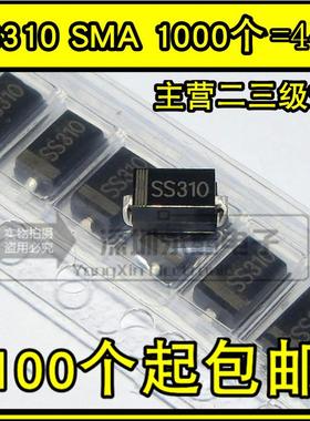 全新SS310 SMA SR3100 贴片二极管SB3100 100V/3A 1000个=44元