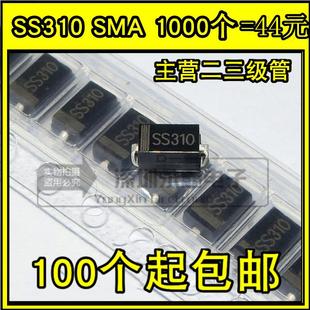 贴片二极管SB3100 SR3100 100V 全新SS310 1000个=44元 SMA