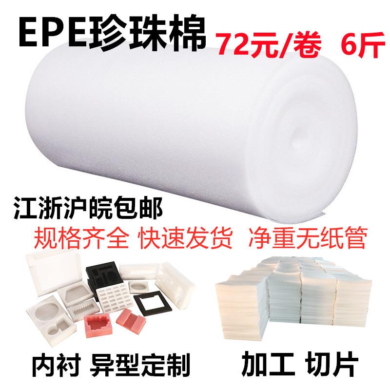 epe珍珠棉卷材包装气泡打包膜防震泡沫棉快递内衬12元/斤包邮