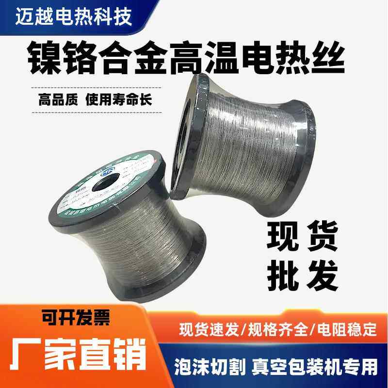 厂家直销镍铬合金高温电热丝电阻丝泡沫海绵切割丝封口机发热丝
