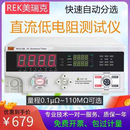 REK美瑞克RK2511BL直流低电阻测试仪数显毫欧微欧多路分选测量仪