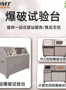 爆破试验台适用金属管PVC管材液体压力0-600mpa压力爆破测试机