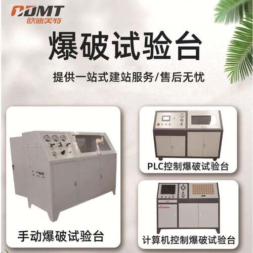 爆破试验台适用金属管PVC管材液体压力0-600mpa压力爆破测试机