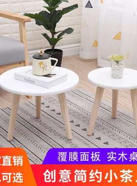 小几简约 现窗飘IDB拍照小圆桌子 小户型茶茶桌木质沙发榻榻米桌
