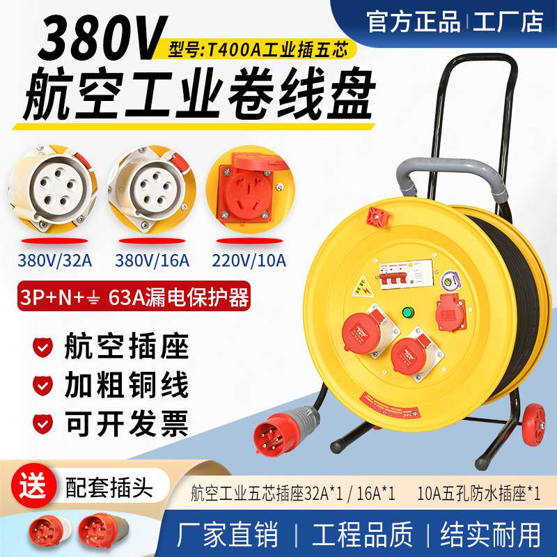 380V五芯防雨不防爆工业航空插座电缆盘拖线 线盘行动电源延长接