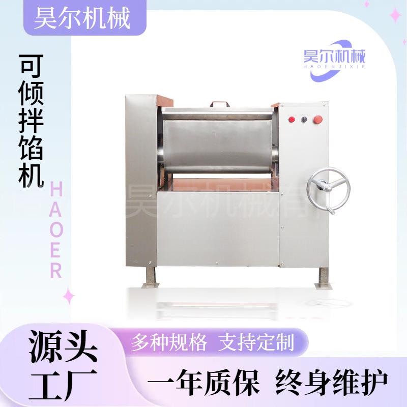 丸子肠类馅料拌馅设备冷冻饺子拌馅机大容量蔬菜馅料肉菜拌馅机