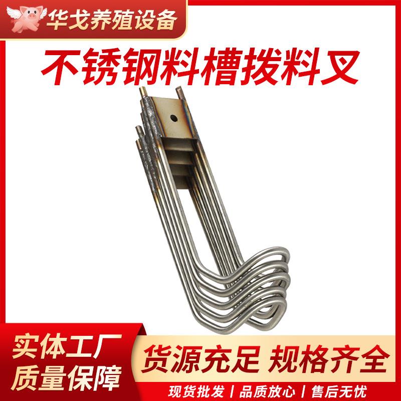 猪用料槽配件拨料叉自动下料勾加厚不锈钢猪槽拨料器猪位挡板隔板