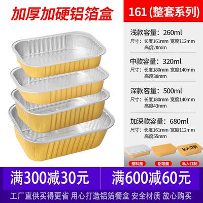 161款260ML320ML500ML680ML金色长方形密封铝箔锡纸盒打包盒餐盒