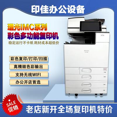 理光MPC3504 3503 5503 6004彩色复印机多功能一体商用打印机无线
