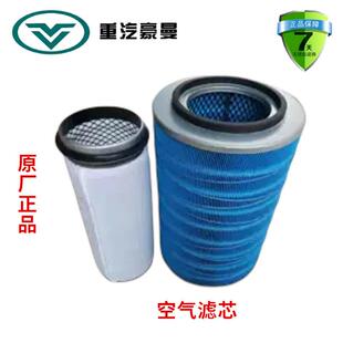 重汽海西豪曼H3空气滤芯原厂汽车配件YK2436B-HX