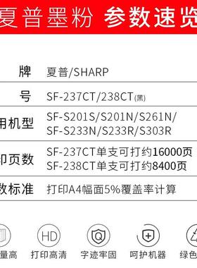 夏普原装SF-237CT/238CT墨粉SF-S201SV/S201NV/S261NVS233碳粉盒