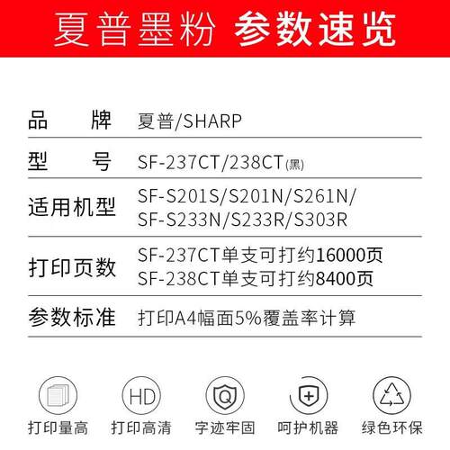 夏普原装SF-237CT/238CT墨粉SF-S201SV/S201NV/S261NVS233碳粉盒