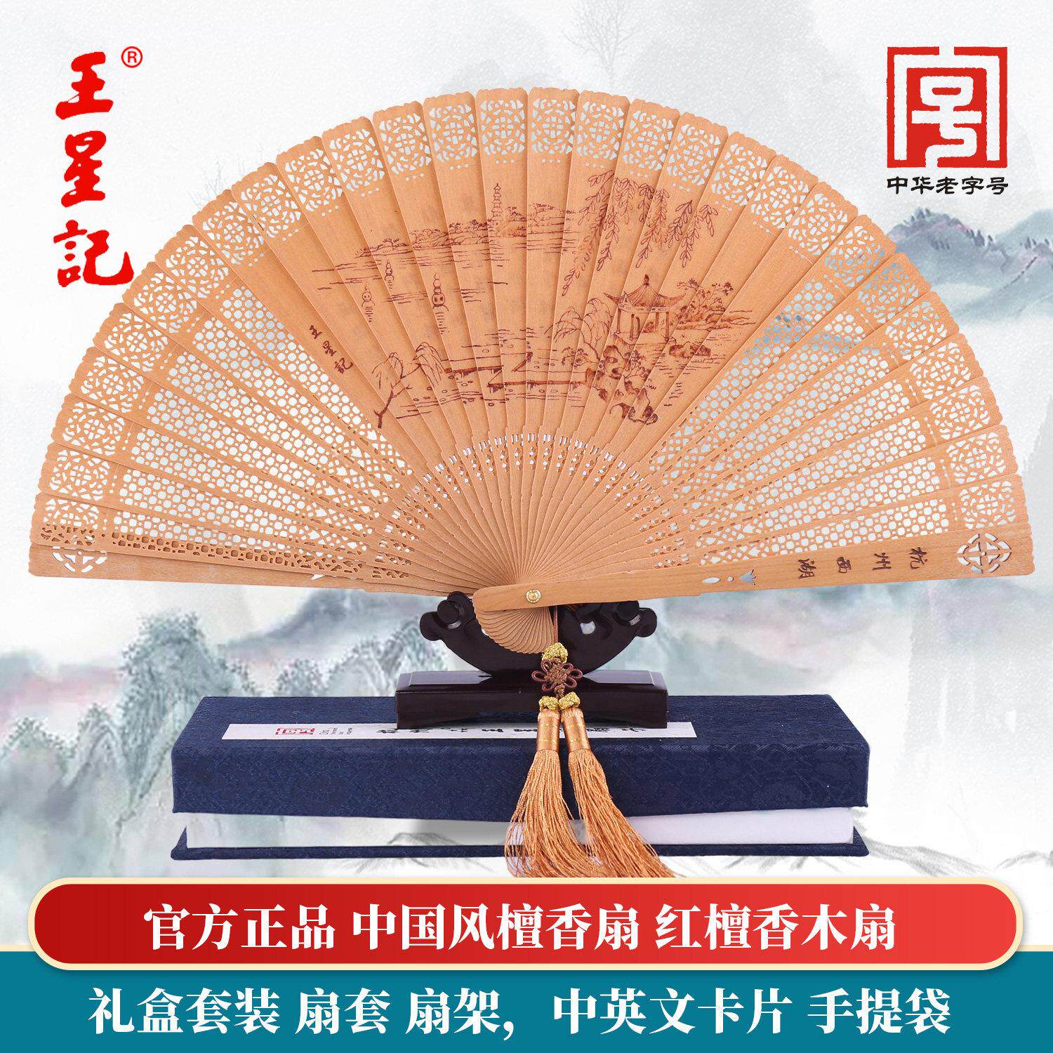 王星记檀香扇子折扇中国风女式礼品古风折扇镂空雕刻烫花红檀香扇