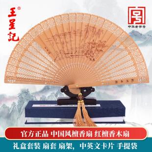 王星记檀香扇子折扇中国风女式礼品古风折扇镂空雕刻烫花红檀香扇