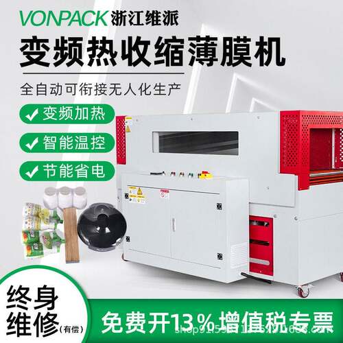 450L热收缩机食品茶叶礼盒包装机自动收缩膜热缩机封膜封机器