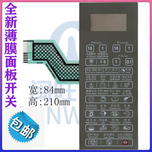 格兰仕微波炉面板G80D23CSP-B5(BOG80F23CN2P-B5(R0)薄膜控制按键适用6413