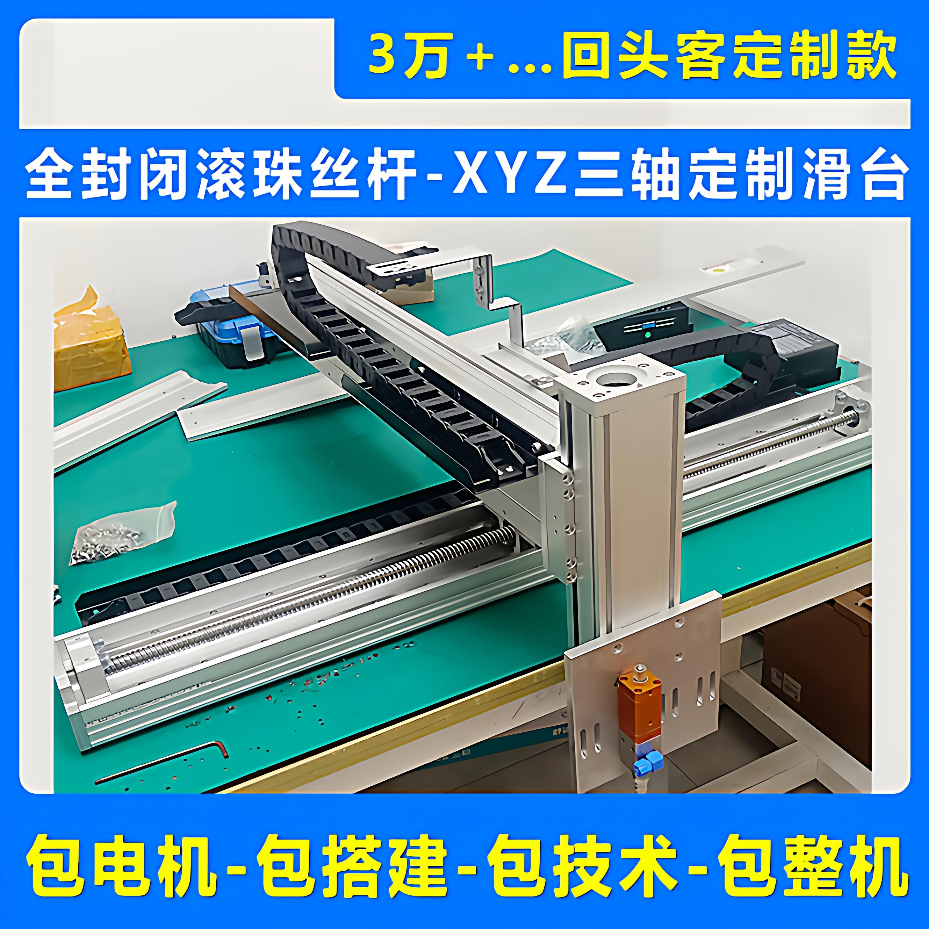 XYZ三轴运动平台定制三轴机械手数控十字滑台升降XY直线模组滑轨图片