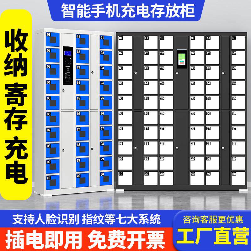 智能手机柜存放柜带锁员工手机保管箱学生人脸识别充电寄储存物柜