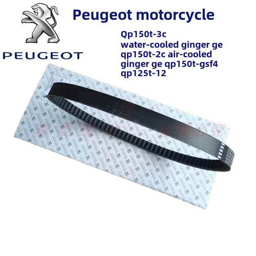 标致摩托车Qp125T-12 Sf3 Qp150 Sf4水冷风冷江歌传动带