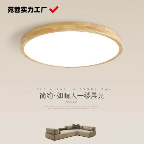 卧室吸顶灯北欧超薄现代简约日式主卧房间灯创意原木led书房灯