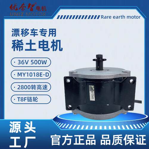 跨境漂移车稀土电机36V500W电动车自行车改装配件MY1018E马达