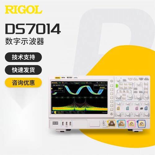 RIGOL普源DS7014四通道100MHz带宽10G采样率DS7000系列数字示波器