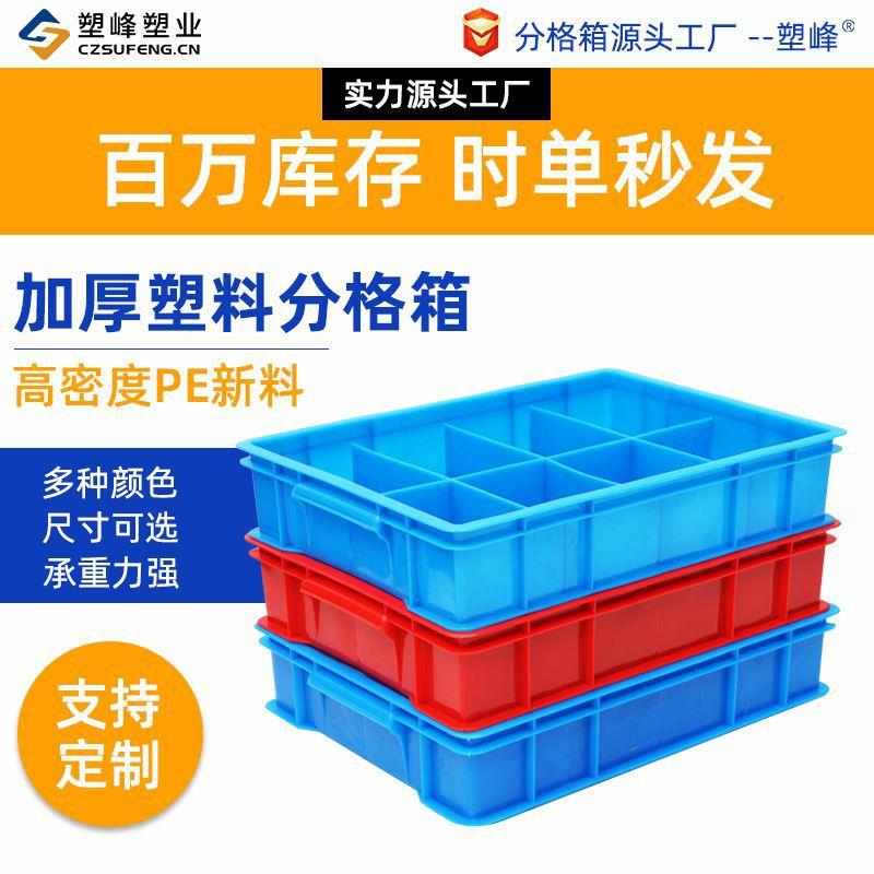 塑料周转分格箱五金配件收纳格子箱分隔式螺丝物料元件盒大号胶箱