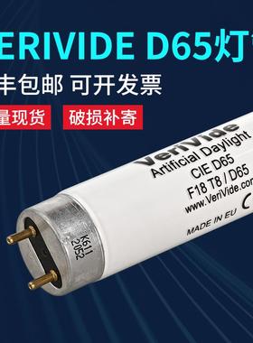 原装正品D65 D65标准光源对色灯管 VeriVide F18T8/D65灯管
