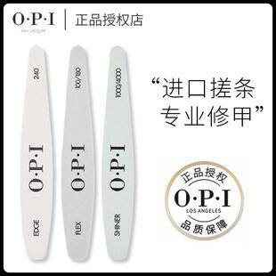 OPI专业美甲搓条磨指甲砂条 修甲工具磨砂条指甲锉打磨海绵抛光条