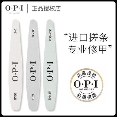 OPI专业美甲搓条磨指甲砂条打磨
