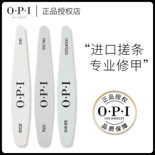 OPI专业美甲搓条磨指甲砂条打磨