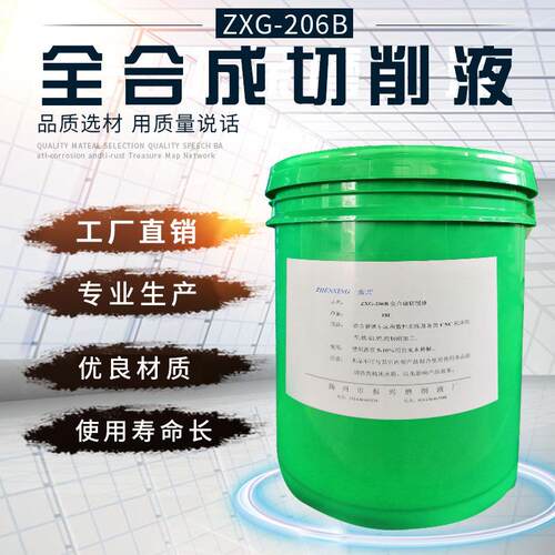 ZXG-206B水溶性切削液金属磨削切削液数控机床工业用切削液
