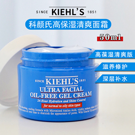 Kiehl's科颜氏无油清爽高保湿面霜50ml啫喱果冻男女夏天出油好物