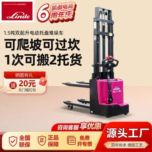 林德全电动叉车1.5吨步行式液压双起升款堆高车装卸车托盘堆垛机