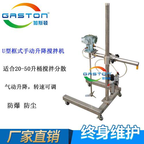 GASTON加斯顿U型框式5加仑气动搅拌机工业搅拌机小型气动搅拌机