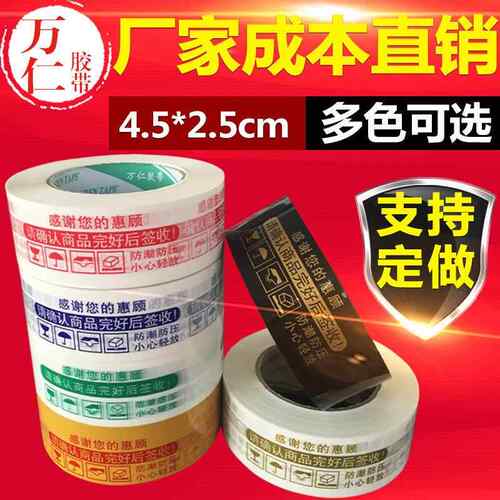 印字淘宝胶带 封箱打包快递胶带纸 红色警示语胶布整箱包邮