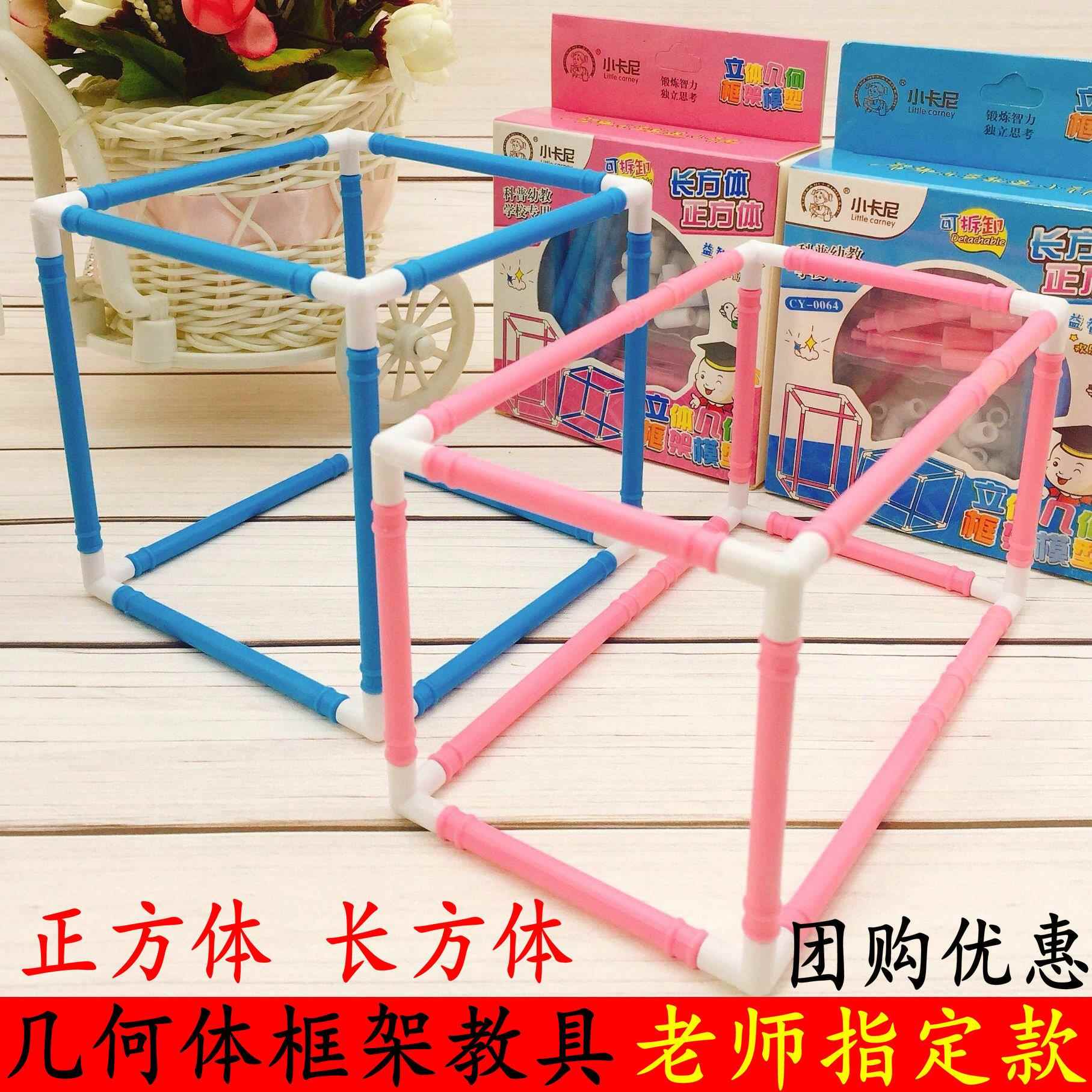 小学生用数学正方体长方体框架模型几何体图形立体框架教具可拆卸