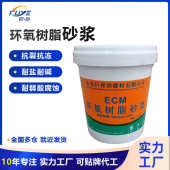 环氧树脂胶泥 ECM 环氧修补砂浆 水库大坝桥梁隧道混凝土露筋修补