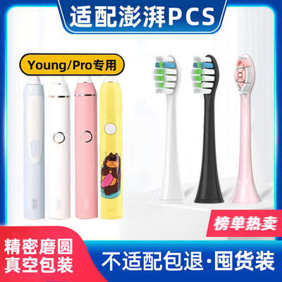 teetips适配荷兰澎湃电动牙刷头ProYoung替换T-6S7S儿童pp801软毛