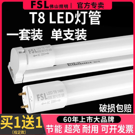 fsl佛山照明t8led灯管长条家用一体化支架，1米2超亮节能日光管全套