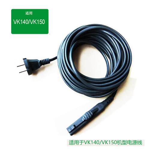 福维克电源线VK150-1吸尘器FP150插线 插头线适德朗特适用 配件