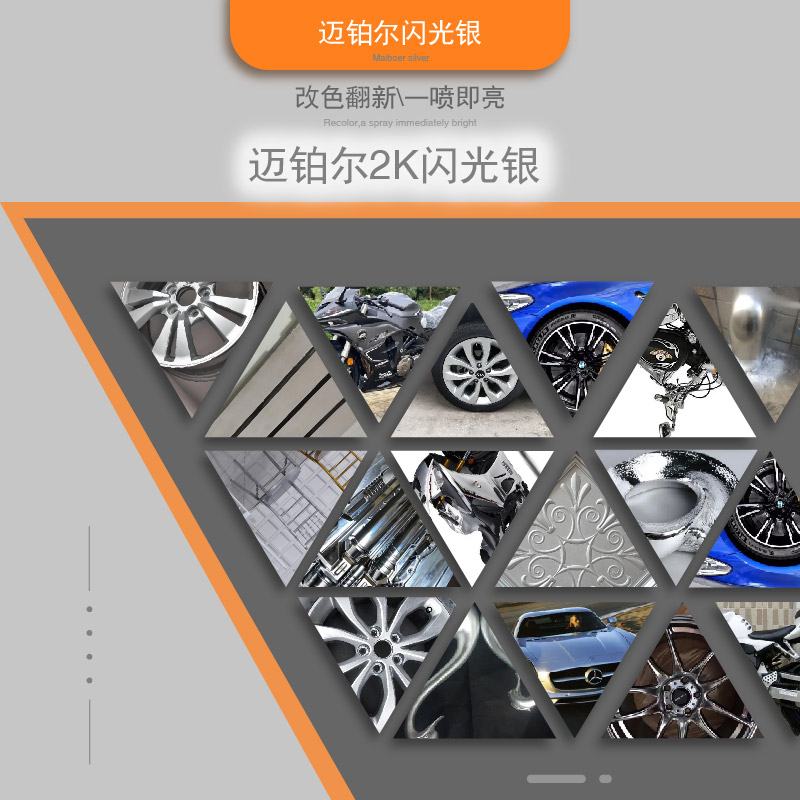 银色烤漆自喷漆金属防锈漆珠光银粉漆耐高温闪光银2K摩托汽车油漆