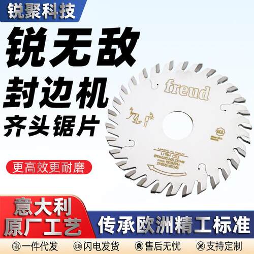 锐无敌封边机齐头锯PCD金钢石前后切带合金修边锯锯片多片锯
