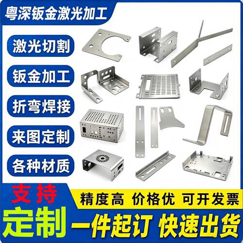 钣金件不锈钢铝板个性做加工非标金属激光切割折弯攻牙焊组装喷漆
